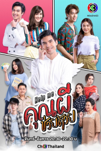 Help Me คุณผีช่วยด้วย saison 1 épisode 14