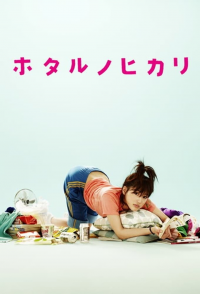 Hotaru no Hikari streaming