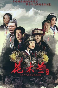 Hua Mu Lan Chuan Qi saison 1 épisode 19