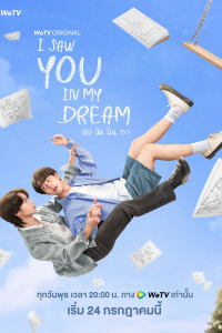 voir I Saw You in My Dream saison 1 épisode 5