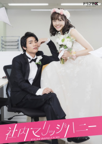 In-House Marriage Honey streaming