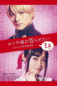 Kaguya‑sama: Love is War ~ Mini streaming