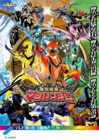 voir Mahou Sentai Magiranger saison 1 épisode 26