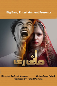 voir Mayi Ri Saison 1 en streaming 