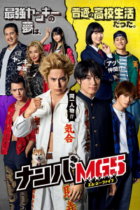 ナンバMG5 Saison 1 en streaming français