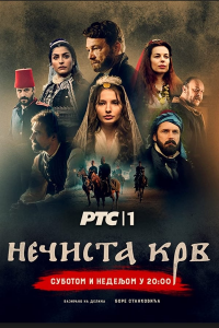 voir Necista krv Greh predaka saison 1 épisode 10