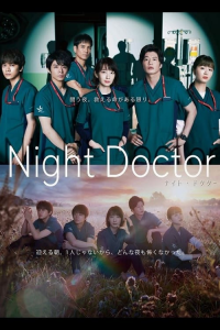 Night Doctor saison 1 épisode 3