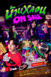 บ้านหลอน On Sale streaming