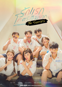 รักแรก โคตรลืมยาก The Series streaming