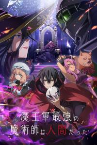 voir The Strongest Magician in the Demon Lord's Army Was a Human saison 1 épisode 11