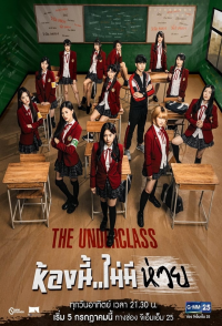 The underclass Saison 1 en streaming français