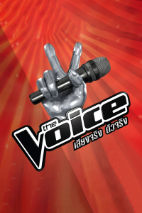 The Voice (Thaïlande) streaming