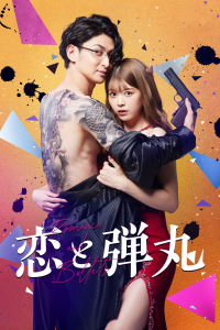 Yakuza Lover saison 1 épisode 2