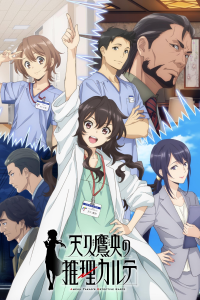 Ameku M.D.: Doctor Detective saison 1 épisode 10