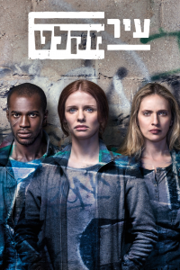 voir Asylum City saison 1 épisode 9