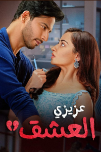 voir Dear Ishq saison 1 épisode 32